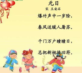 元日的古詩句