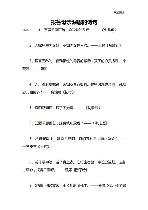 形容報答母親深恩的古詩句