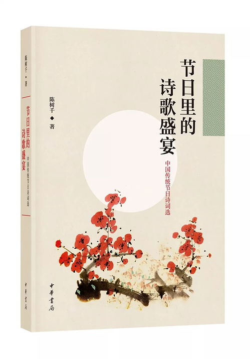 關于節(jié)曰的詩句作者