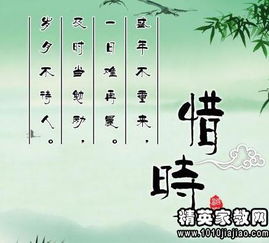 寫出一條關(guān)于惜時的格言或詩句