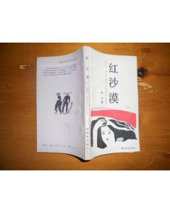 關于沙漠與愛情的詩句