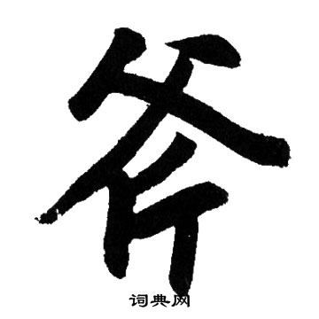 關(guān)于斧頭的詩(shī)句