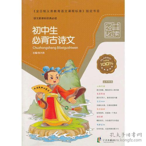 中學(xué)生必備古詩句