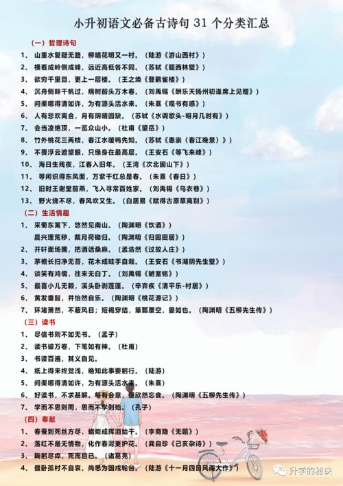 小升初古詩(shī)句訓(xùn)練