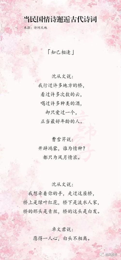 關(guān)于愛(ài)情的民國(guó)詩(shī)句