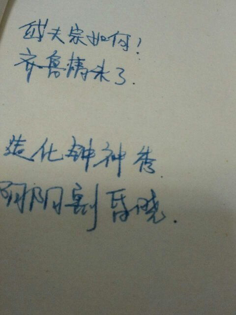 小學泰山古詩句