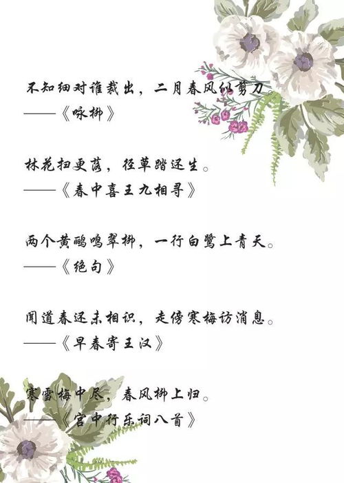 寫十句關(guān)于春的詩句,關(guān)于春的詩句十句以上,關(guān)于春的詩句各十句