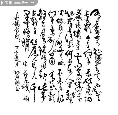 關(guān)于描寫草書的詩句