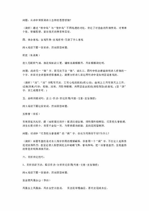 古詩句賞析答題格式