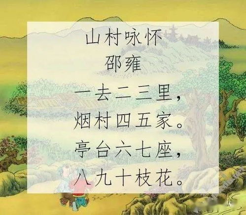 山村詠懷的詩句古詩