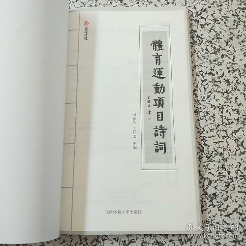 關(guān)于運動足球的詩句詞