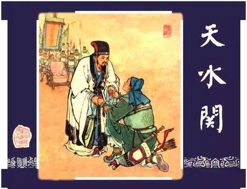 關(guān)于三國(guó)天水關(guān)的詩(shī)句