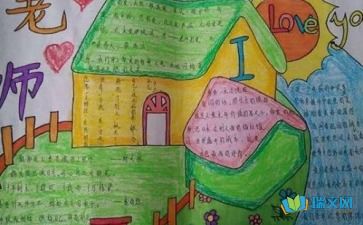 教師節(jié)手抄報詩句簡單內(nèi)容,教師節(jié)手抄報內(nèi)容文字詩句,教師節(jié)手抄報內(nèi)容英語詩句