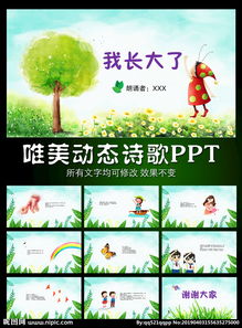 詩(shī)句,成長(zhǎng)