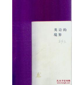 詩句,境界,學術