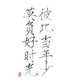 時(shí)光美好古詩句