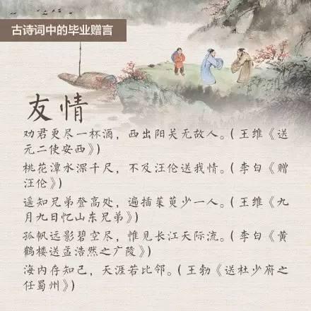 關(guān)于畢業(yè)贈(zèng)言的詩句