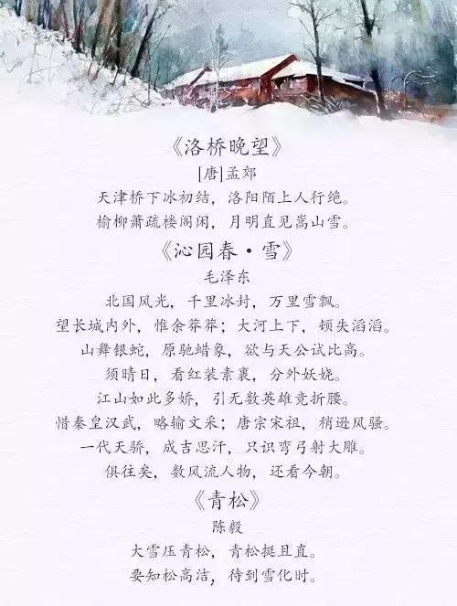 小學(xué)六級(jí)關(guān)于冬天的詩(shī)句