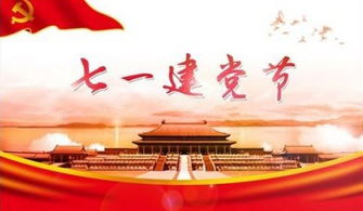 關(guān)于建黨節(jié)的詩(shī)句