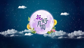 關于中秋節(jié)祝福詩句