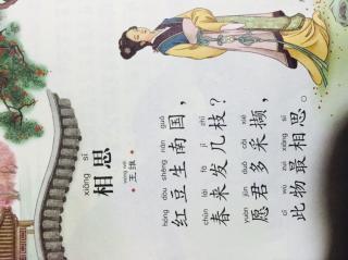 古詩(shī),詩(shī)句,相思