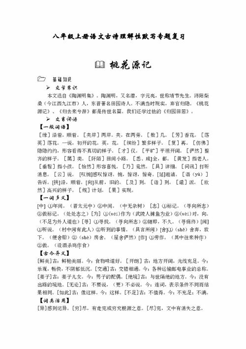 八上語文古詩句理解行默寫