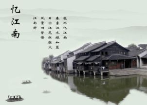 古詩(shī),句子,憶江南