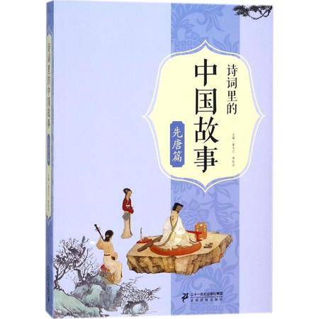 關(guān)于民間故事的詩(shī)句