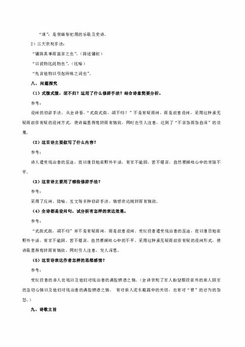 古詩式微詩句賞析