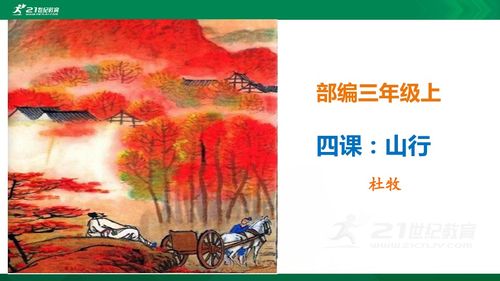 三級(jí)古詩(shī)山行詩(shī)句怎樣寫