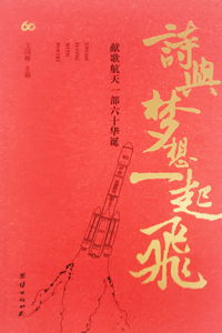 關(guān)于夢(mèng)想飛揚(yáng)的詩(shī)句