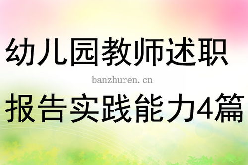 幼兒園述職報(bào)告中能用的古詩(shī)句