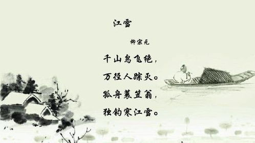 江雪古詩詩句
