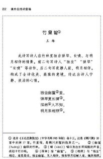 初一蘇教版語文上冊古詩句