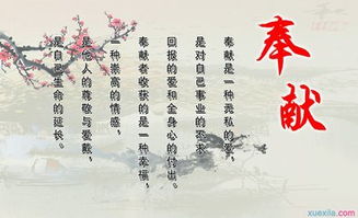 警句,詩句,名言,奉獻