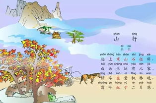 古詩,句子,解釋,山行