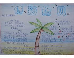 關(guān)于夏天詩句的手抄報題目