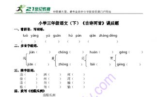 小學(xué)三級關(guān)于詩句運(yùn)用的題目