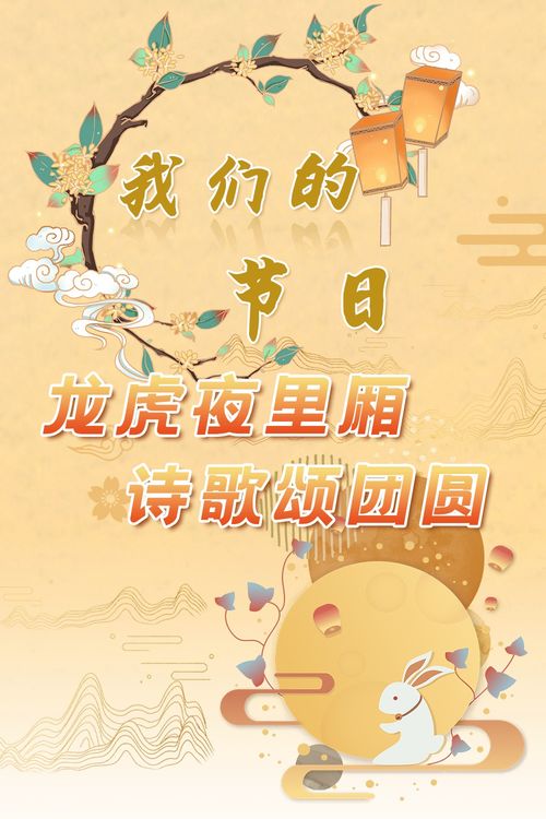 關(guān)于中秋團(tuán)圓的詩句古詩,有關(guān)團(tuán)圓的詩句古詩,除夕團(tuán)圓的詩句古詩