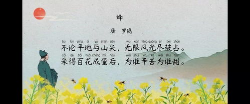 古詩,詩句,蜜蜂,羅隱
