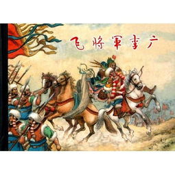 關(guān)于李描寫李廣將軍的詩句