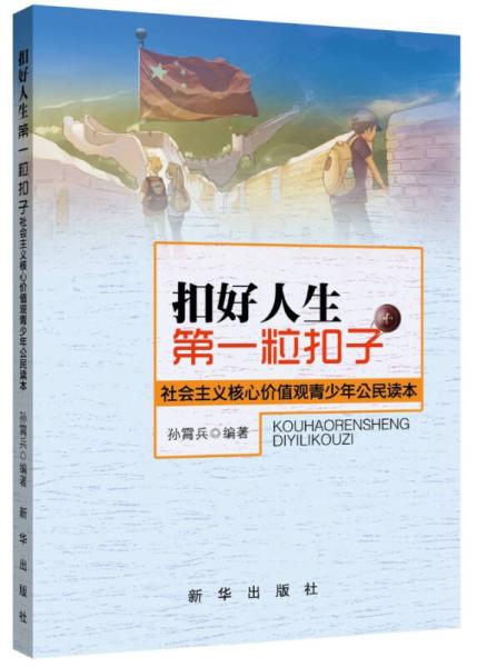 紐扣,詩句,第一顆,人生