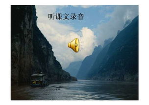 關(guān)于長江的詩句ppt