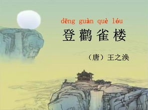 深意,古詩,詩句,登鸛雀樓