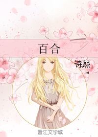 詩(shī)句,百合