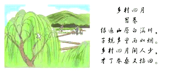 鄉(xiāng)村四月古詩句意