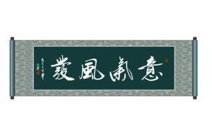 求關(guān)于意氣風(fēng)發(fā)的詩句和成語