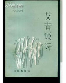 艾青關(guān)于親情的詩句及其賞析