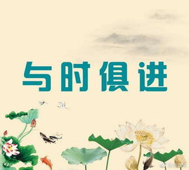 積極上進(jìn)與時俱進(jìn)古詩句