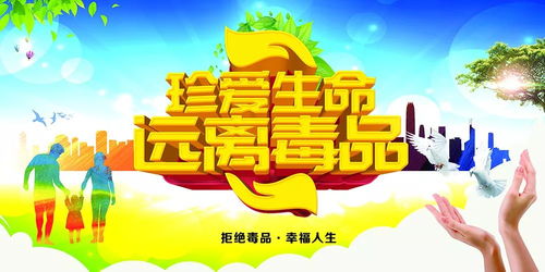 珍愛,詩(shī)句,生命,遠(yuǎn)離毒品